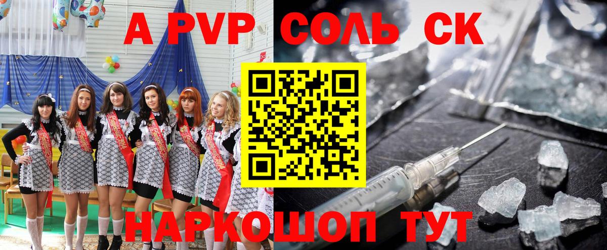 Alpha-PVP VHQ  A-PVP мука  Нальчик  Вход с VPN  APVP СК КРИС 
