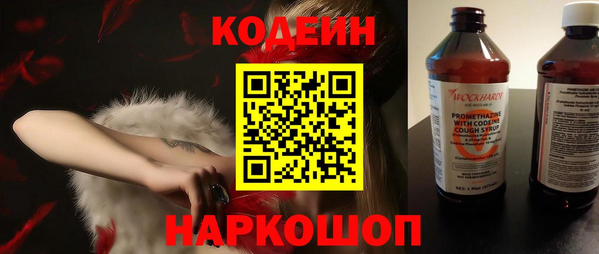 Нальчик  Кодеин Purple Drank  Вход с VPN  Codein напиток Lean (лин) 