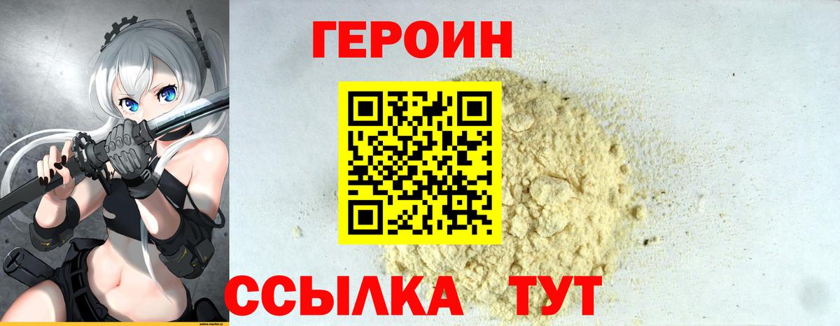 Героин хмурый  Вход с VPN  Нальчик 