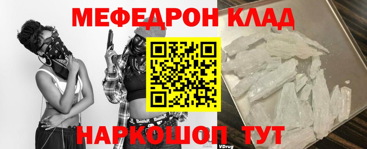 Меф мяу мяу мука Нальчик